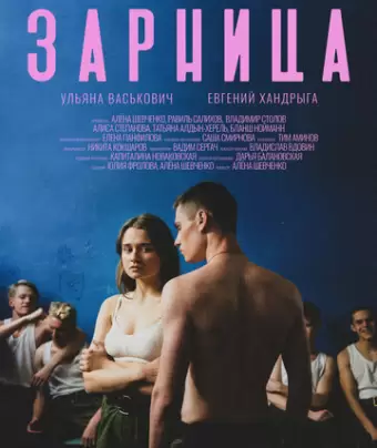 Зарница