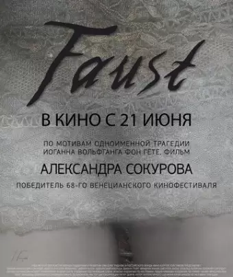 Фауст 