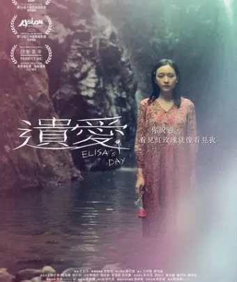 День Элизы / Wai ngoi