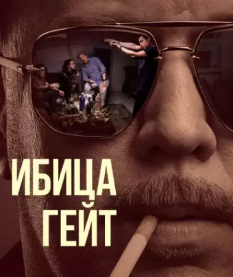 Ибица-гейт / Die Ibiza Affäre