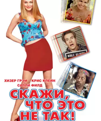 Скажи, что это не так / Say It Isn't So
