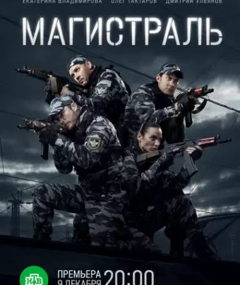 Магистраль