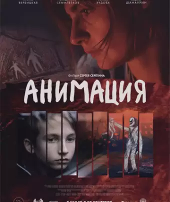 Анимация