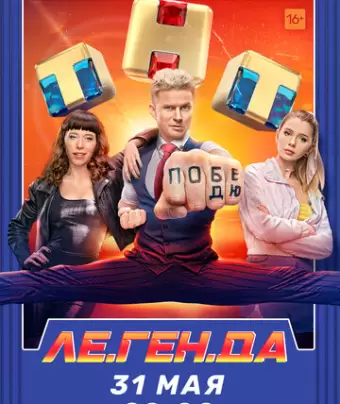 Ле.Ген.Да