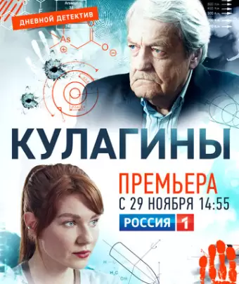 Кулагины