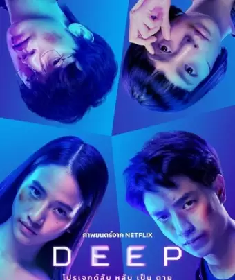 Омут / Deep