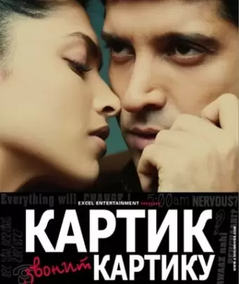 Картик звонит Картику / Karthik Calling Karthik