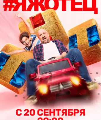 #Яжотец