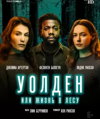 Уолден, или Жизнь в лесу / Walden