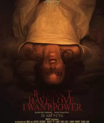 Если я не могу получить любовь, я хочу власть / Halsey: If I Can't Have Love I Want Power