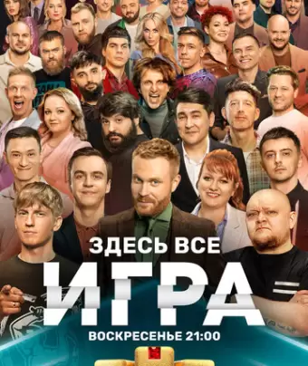 Игра