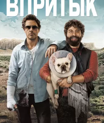 Впритык / Due Date