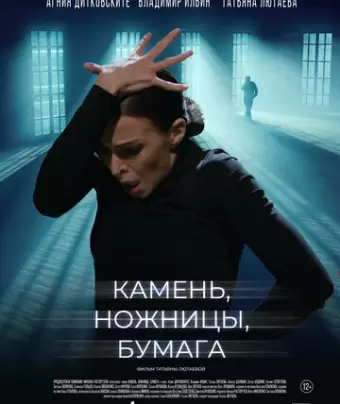Камень, ножницы, бумага