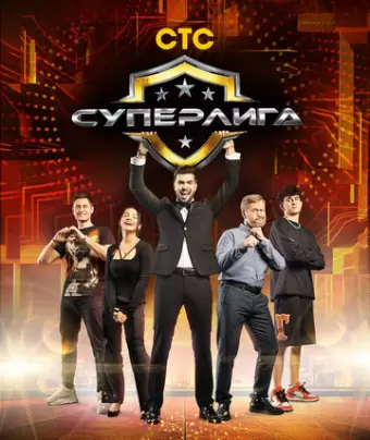 Суперлига