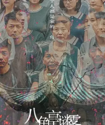 Павильон / Ba jiao ting mi wu