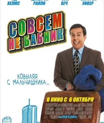 Совсем не бабник / Cedar Rapids