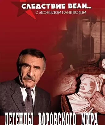 Следствие вели