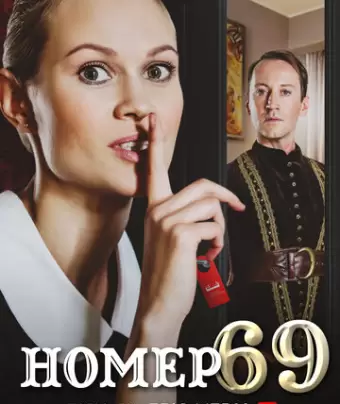 Номер 69