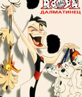 101 далматинец / 101 Dalmatians: The Series