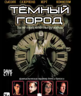 Темный город / Dark City