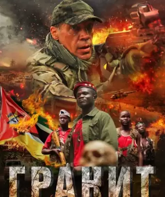 Гранит
