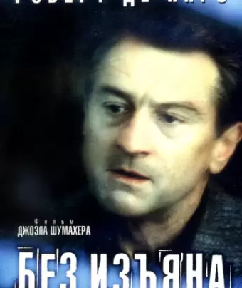 Без изъяна / Flawless