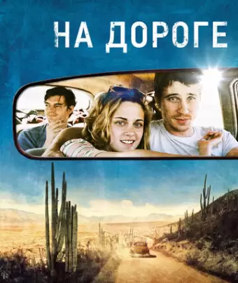 На дороге / On the Road