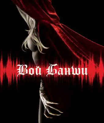Вой Банши / Scream of the Banshee