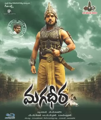 Великий воин / Magadheera