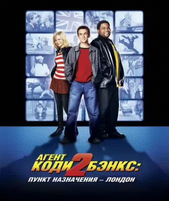 Агент Коди Бэнкс 2: Пункт назначения - Лондон / Agent Cody Banks 2: Destination London
