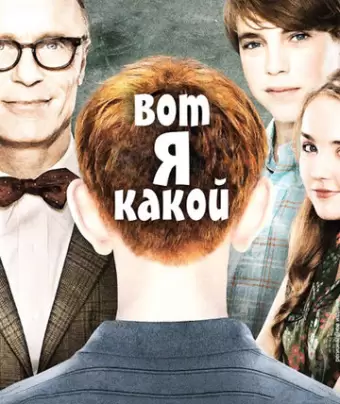 Вот я какой / That's What I Am