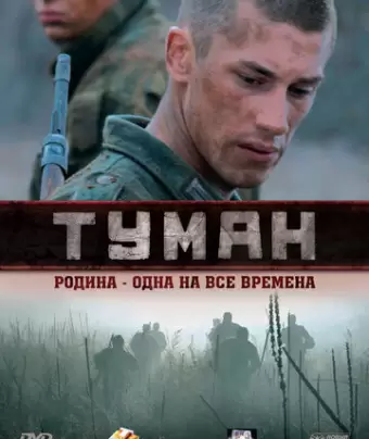 Туман