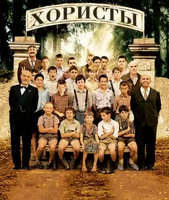 Хористы / Les Choristes