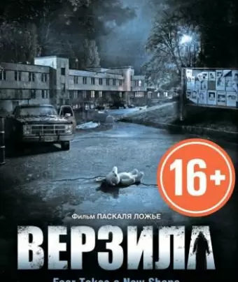 Верзила / The Tall Man