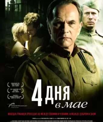 4 дня в мае / 4 Tage im Mai