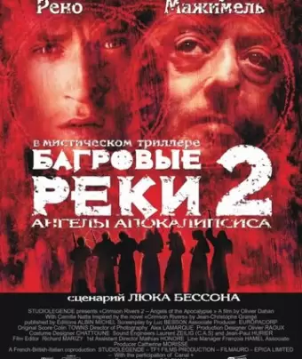 Багровые реки 2: Ангелы апокалипсиса / Les rivières pourpres 2 - Les anges de l'apocalypse