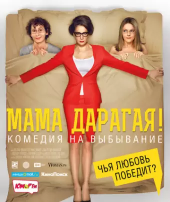 Мама дарагая!