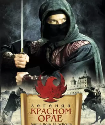 Легенда о Красном Орле / Águila Roja, la película