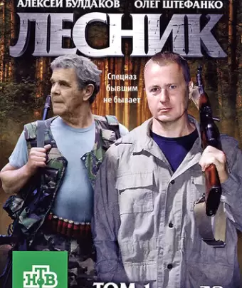 Лесник
