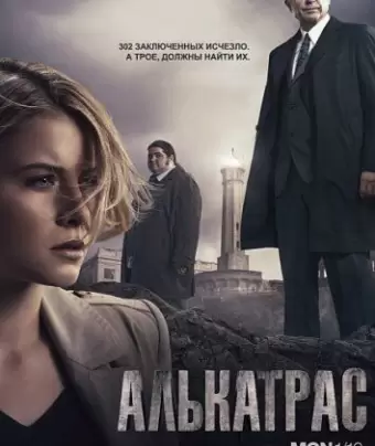 Алькатрас / Alcatraz