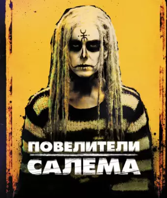 Повелители Салема / The Lords of Salem