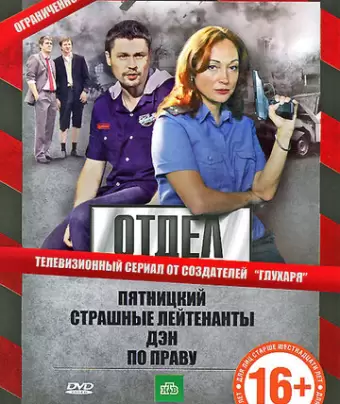 Отдел