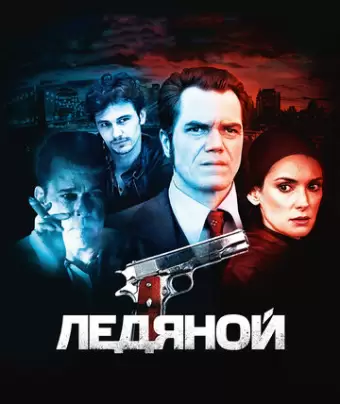 Ледяной / The Iceman