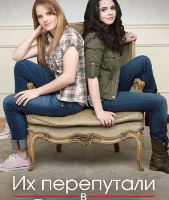 Их перепутали в роддоме / Switched at Birth