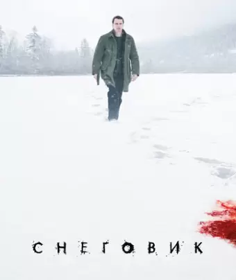 Снеговик / The Snowman