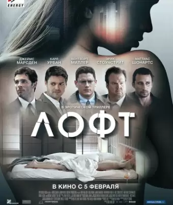 Лофт / The Loft