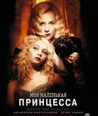 Моя маленькая принцесса / My Little Princess