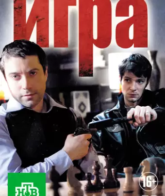 Игра