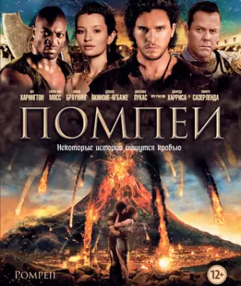 Помпеи / Pompeii