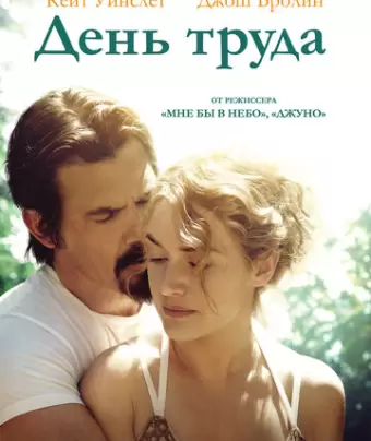 День труда / Labor Day
